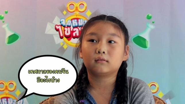 ตรุษจีน