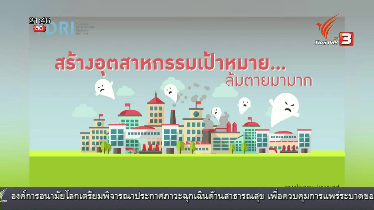 กรณีล้มเหลว นโยบายอุตสาหกรรมเป้าหมาย