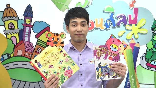 ​เสือน้อยคั่นหนังสือ