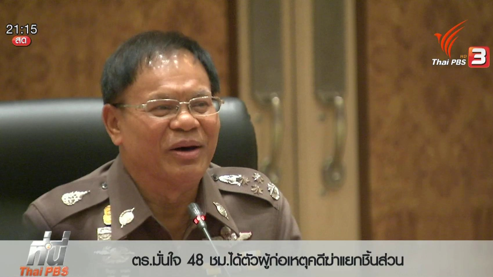 ​ประเด็นข่าว (4 ก.พ. 59)