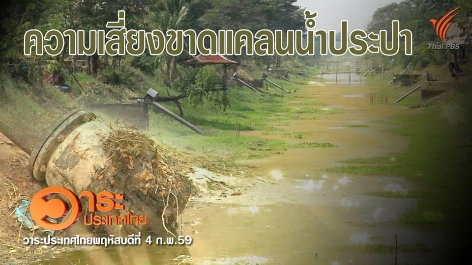 ความเสี่ยงขาดแคลนน้ำประปา