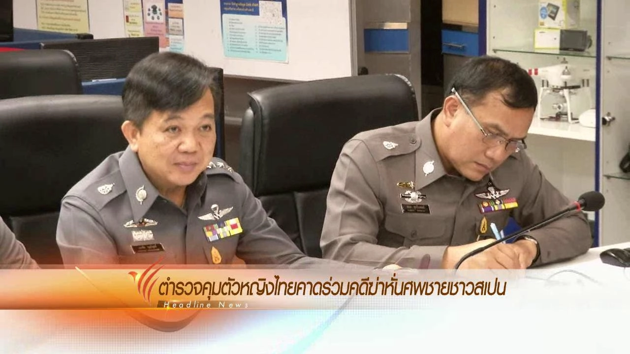 ประเด็นข่าว (6 ก.พ. 59)