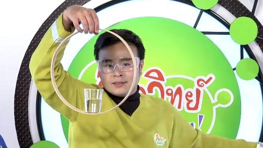 แรงเหวี่ยง (Eureka)