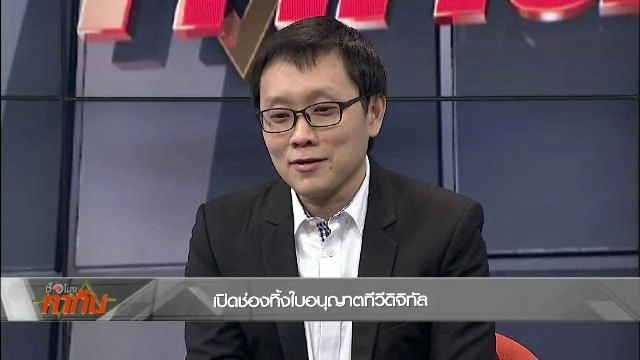 เปิดช่องทิ้งใบอนุญาตทีวีดิจิทัล