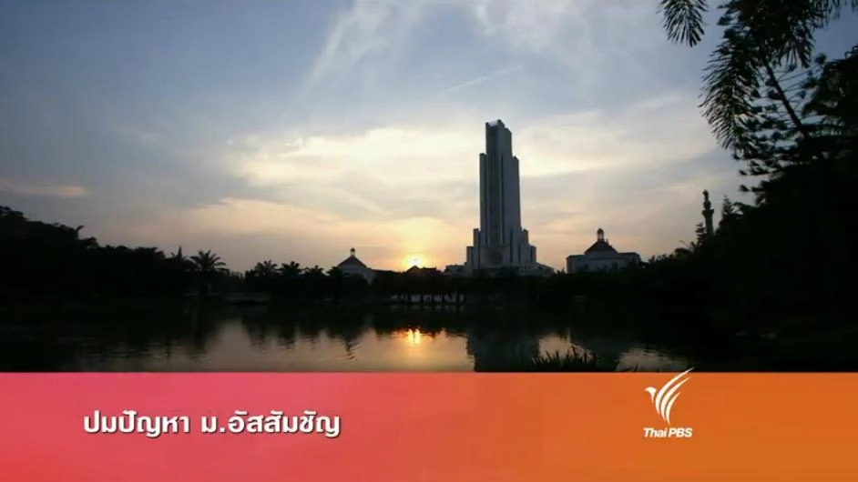 ​ประเด็นข่าว (9 ก.พ. 59)