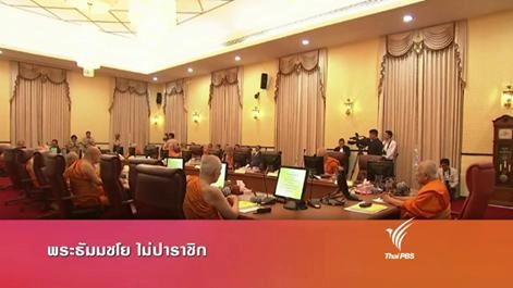 ​ประเด็นข่าว (10 ก.พ. 59)