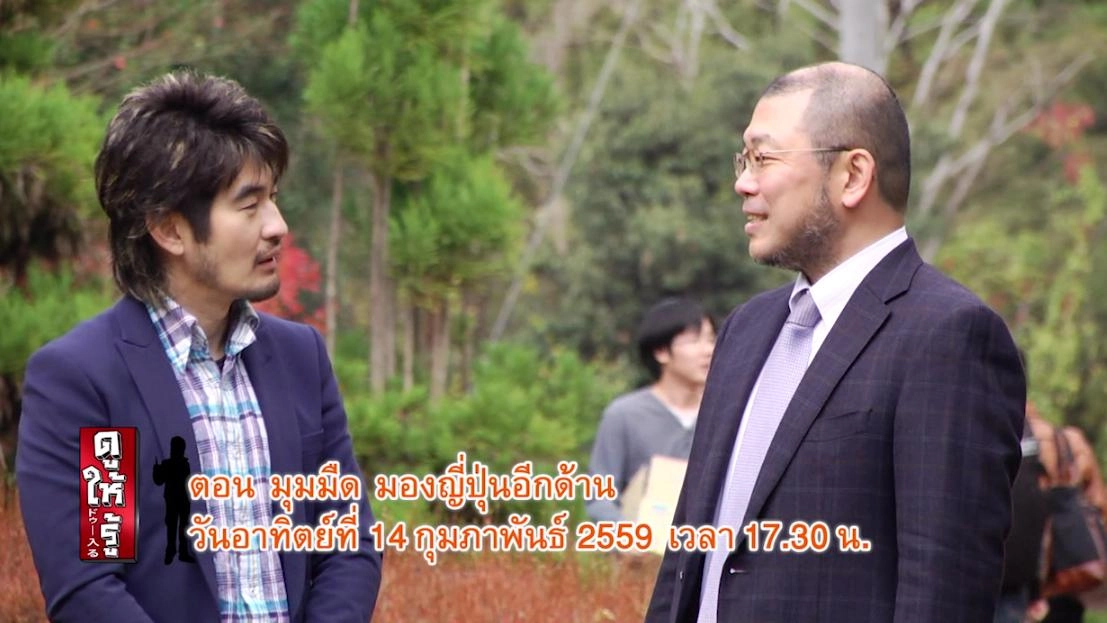 มุมมืด มองญี่ปุ่นอีกด้าน