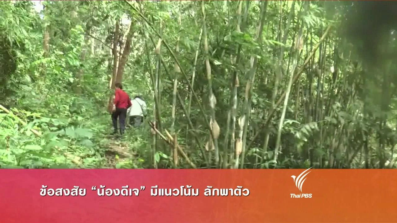 ประเด็นข่าว (11 ก.พ. 59)