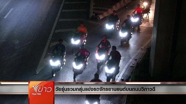 ประเด็นข่าว (12 ก.พ. 59)