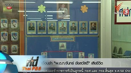 ประเด็นข่าว (12 ก.พ. 59)