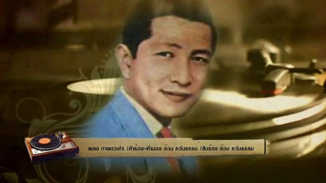 ​สารพันเพลงลูกทุ่ง