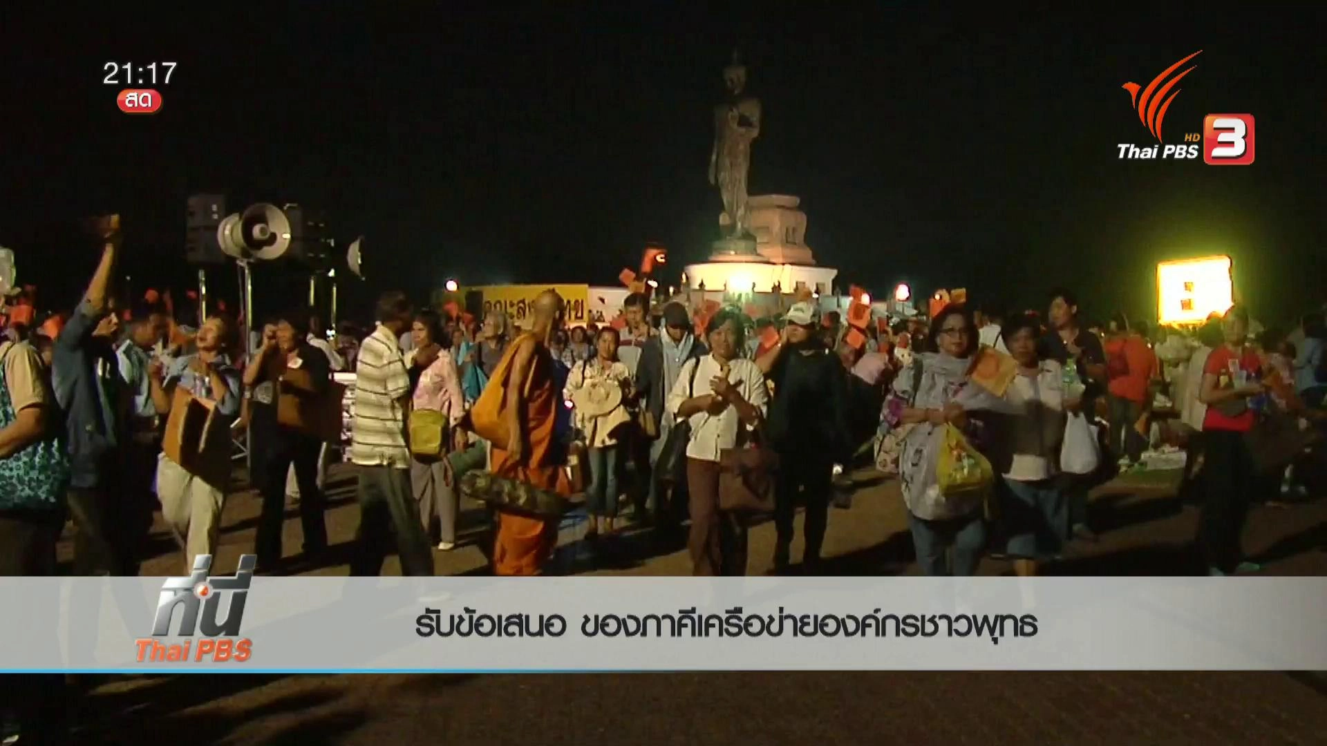 ประเด็นข่าว (15 ก.พ. 59)