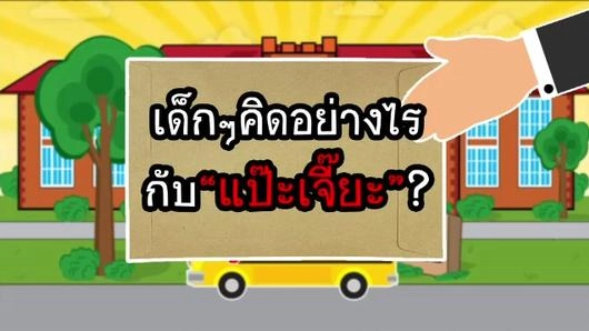 สภาเสียงไร้เดียงสา