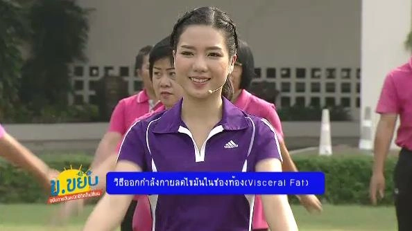 วิธีออกกำลังกายลดไขมันในช่องท้อง (Visceral Fat)