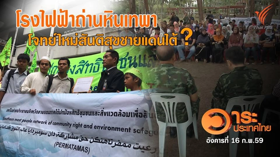 วาระประเทศไทย