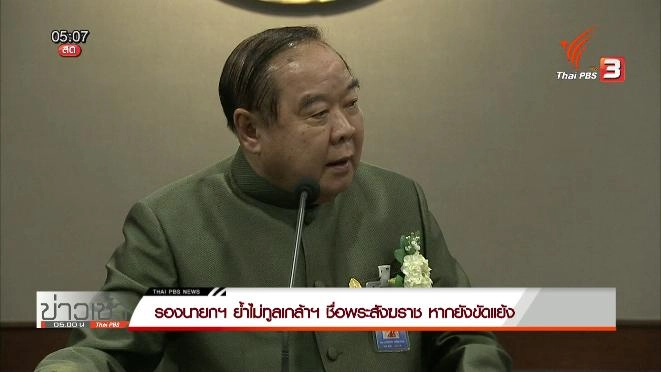 ประเด็นข่าว (17 ก.พ. 59)