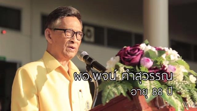 หัวใจความเป็นครู