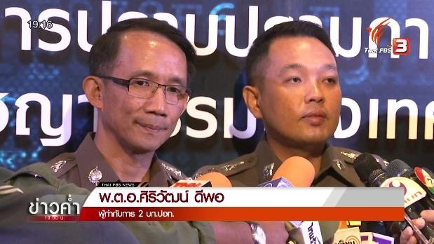 ประเด็นข่าว (12 ก.พ. 59)