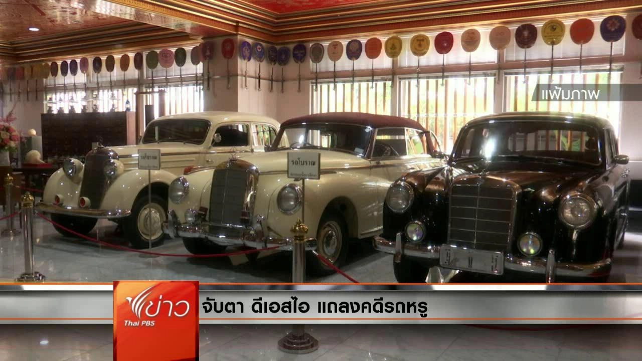 ประเด็นข่าว (18 ก.พ. 59)