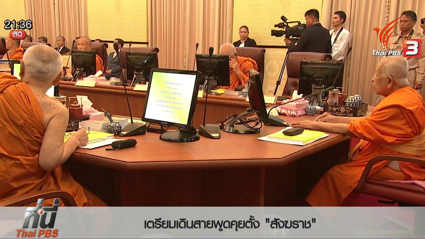 ประเด็นข่าว (19 ก.พ. 59)