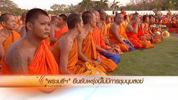 ประเด็นข่าว (21 ก.พ. 59)