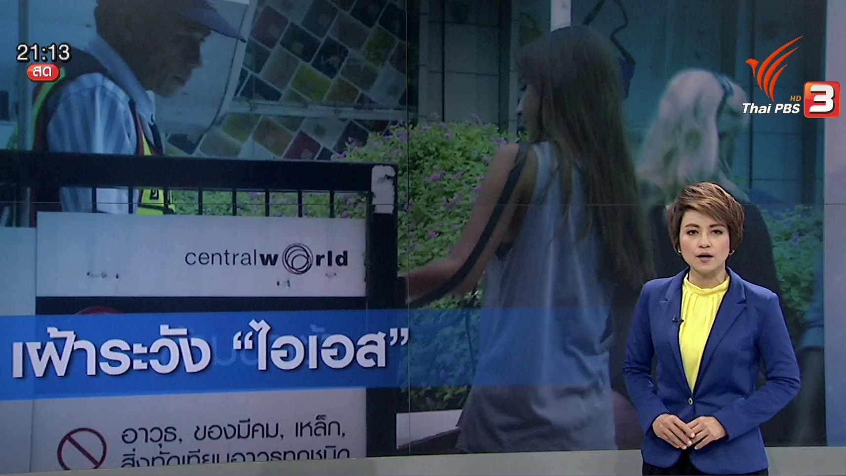 ทันโลก กับ Thai PBS