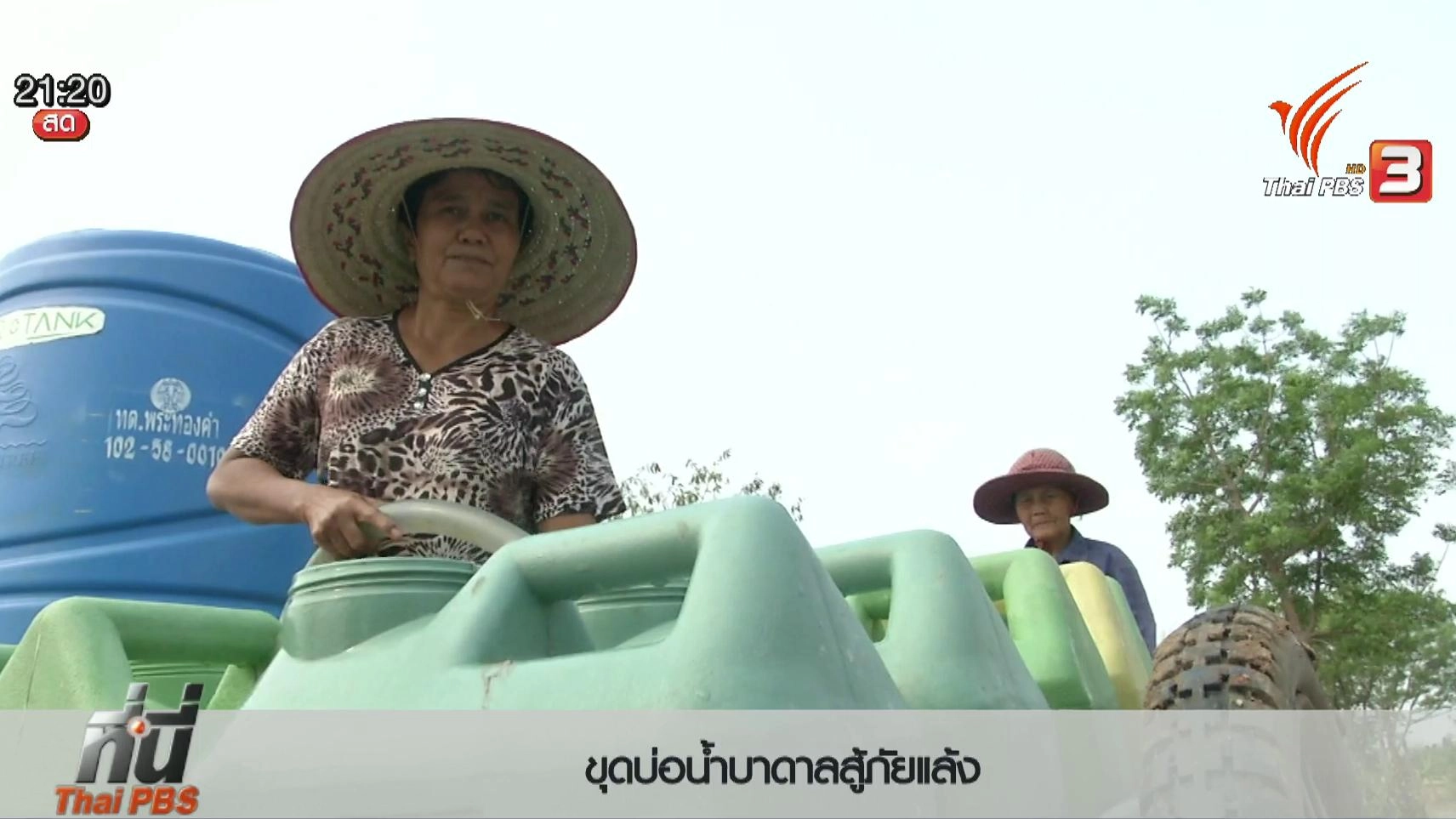 ประเด็นข่าว (24 ก.พ. 59)