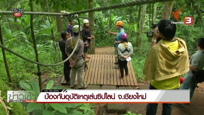 ประเด็นข่าว (24 ก.พ. 59)