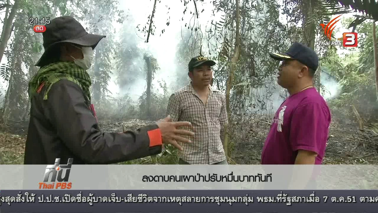 ประเด็นข่าว (11 พ.ค. 59)