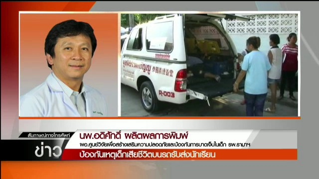 ​ประเด็นข่าว (12 พ.ค. 59)