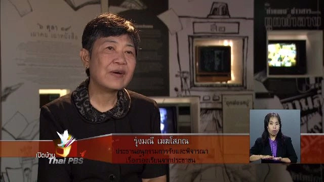 เรื่องร้องเรียนจากประชาชน ประจำปี 2558 ตอนที่ 1