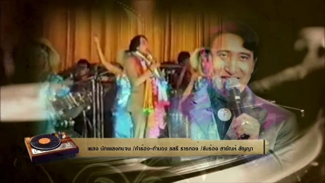 ​สารพันเพลงลูกทุ่ง