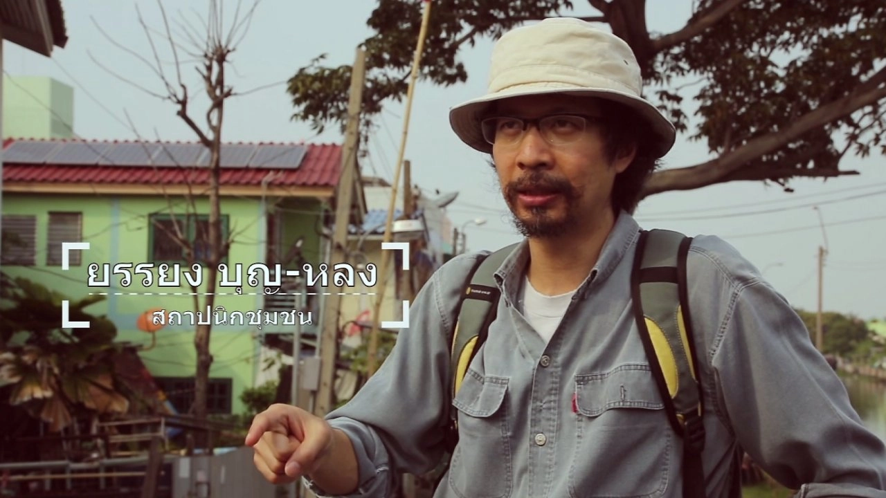 สถาปนิกชุมชน