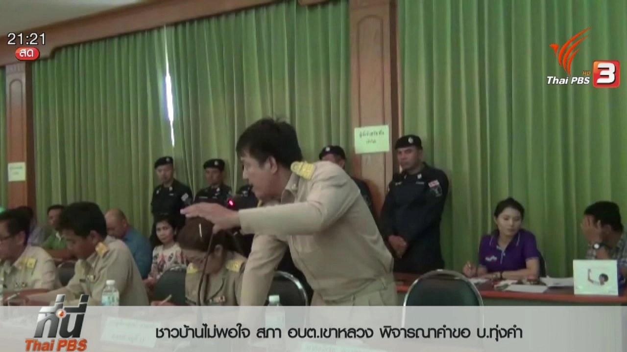 ประเด็นข่าว (13 พ.ค. 59)