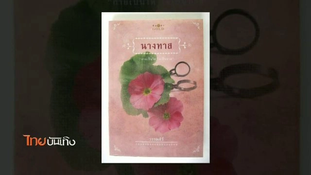 ​ประเด็นข่าว (17 พ.ค. 59)