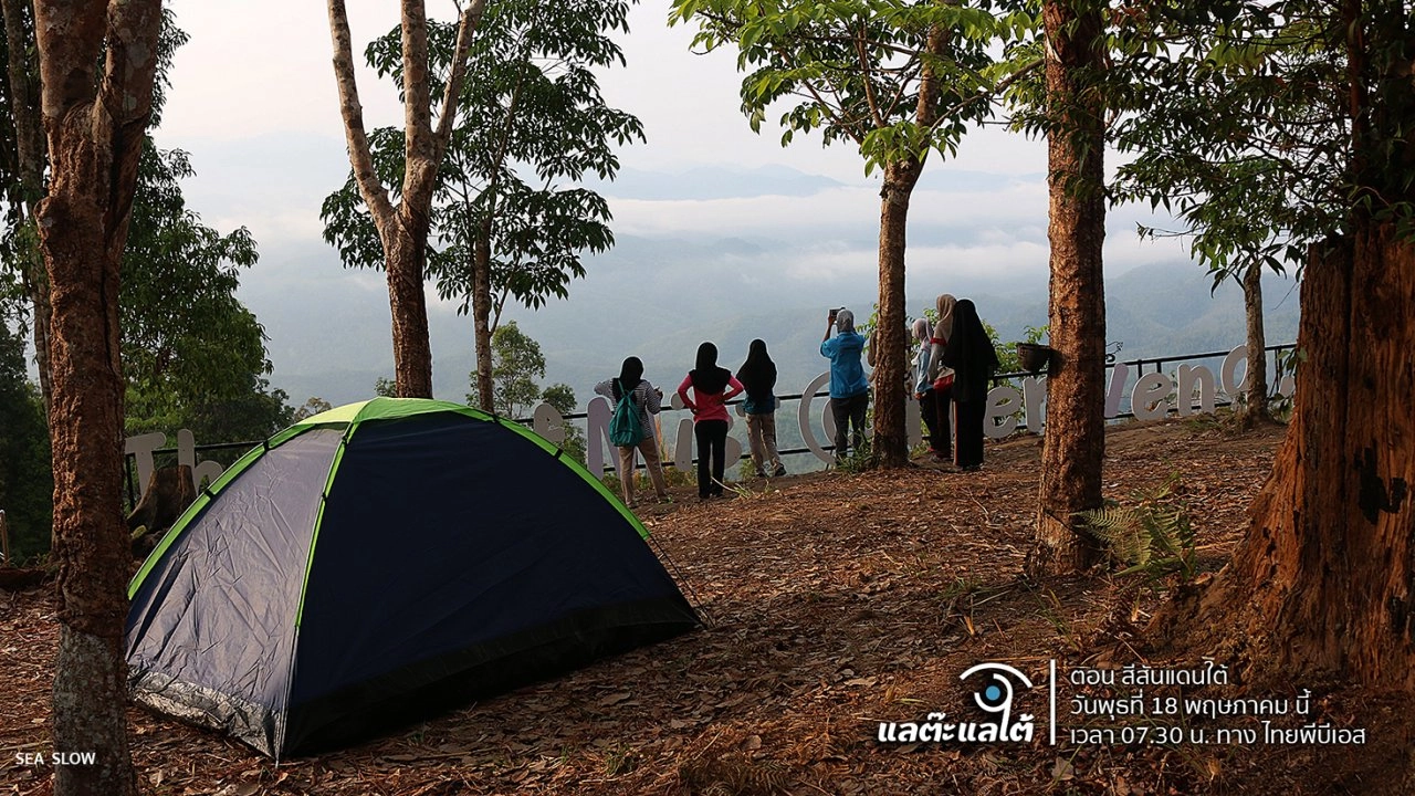 สีสันชายแดนใต้