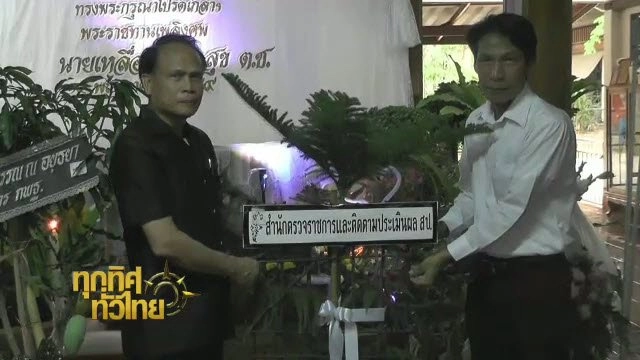 ประเด็นข่าว (17 พ.ค. 59)