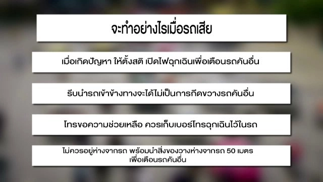 รู้ทันวิธีซ่อมแซมรถยนต์เบื้องต้น