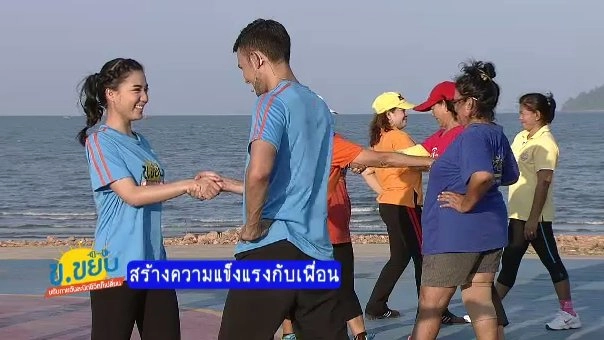 สร้างความแข็งแรงกับเพื่อน