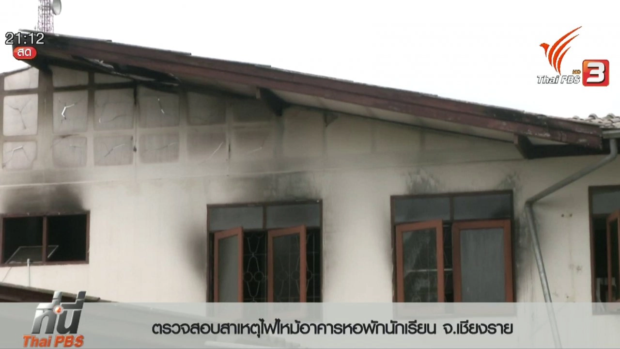 ประเด็นข่าว (23 พ.ค. 59)