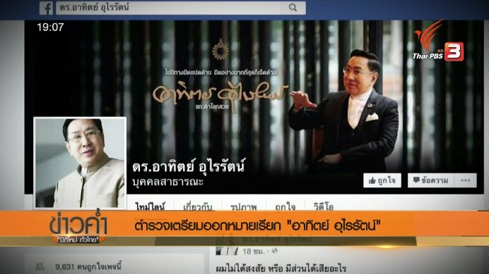 ประเด็นข่าว (24 พ.ค. 59)