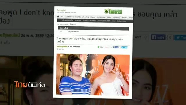 ​ประเด็นข่าว (25 พ.ค. 59)