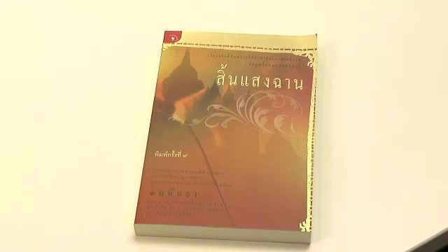ประเด็นข่าว (27 พ.ค. 59)