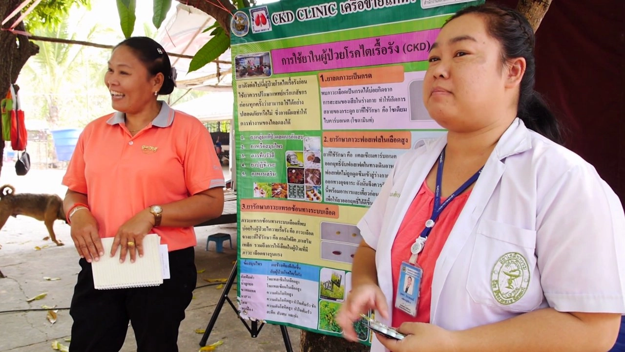 รวมพลังสู้โรคไตเรื้อรัง