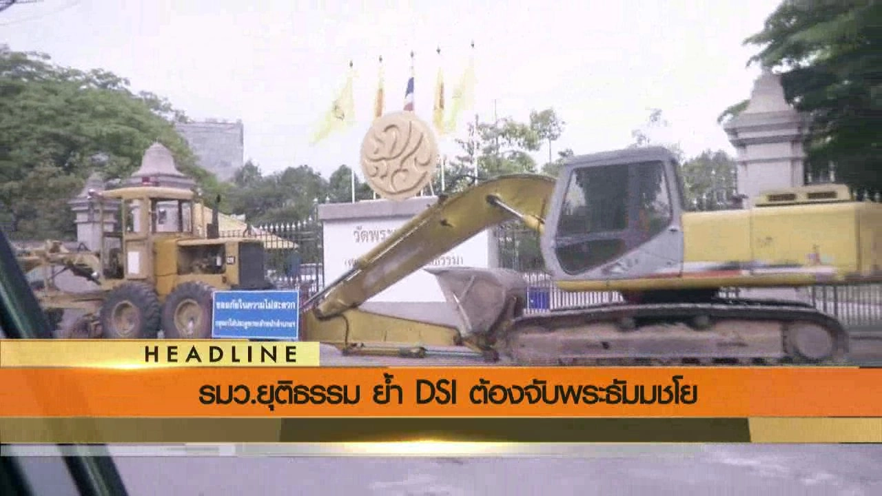 ประเด็นข่าว (27 พ.ค. 59)