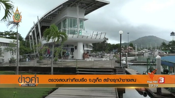 ประเด็นข่าว (30 พ.ค. 59)