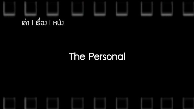 ​The Personal​