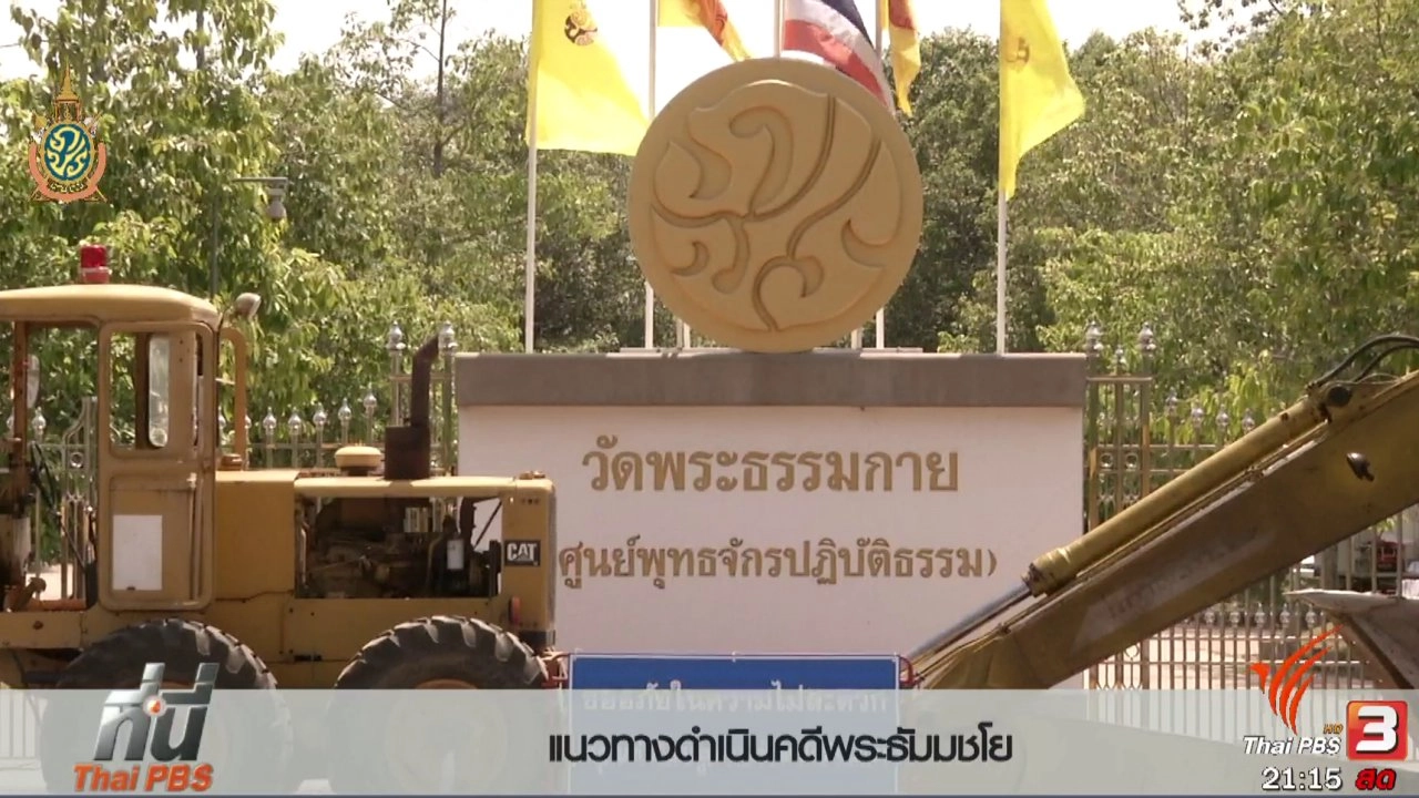 ประเด็นข่าว (27พ.ค. 59)