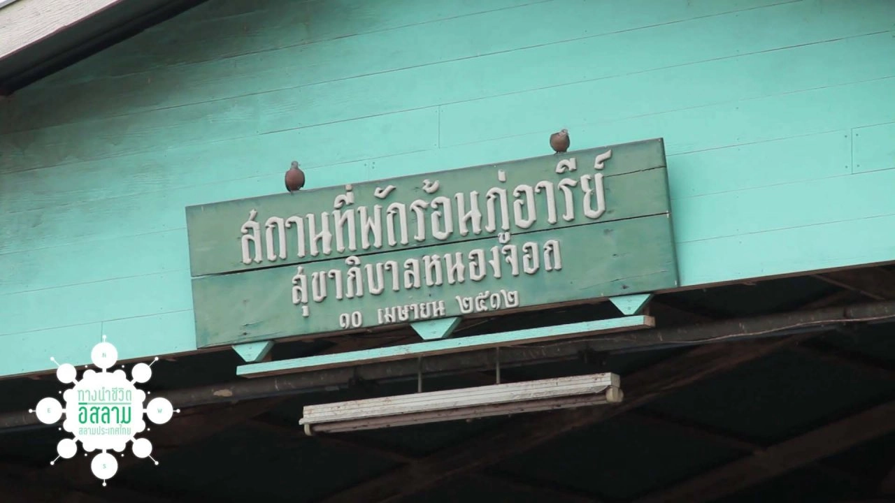 บ้านนอกกรุงเทพฯ