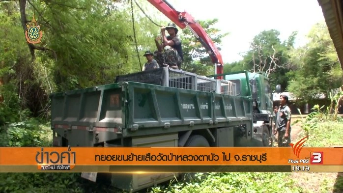 ประเด็นข่าว (1 มิ.ย. 59)